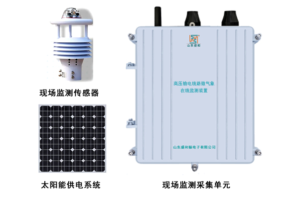 高壓輸電線路微氣象在線監(jiān)測裝置